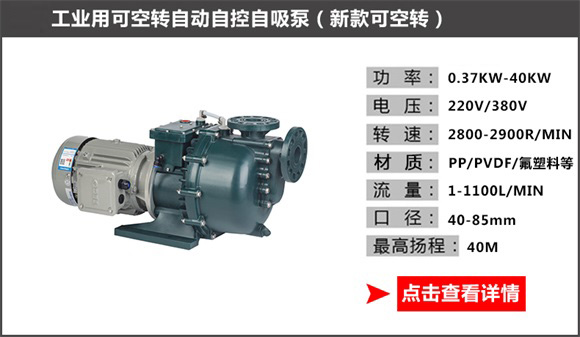 工業(yè)用可空轉自動自控自吸泵（新款可空轉）