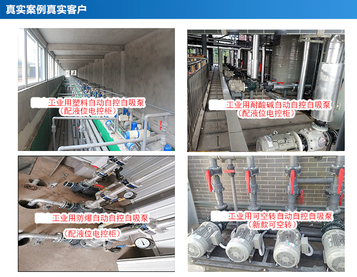 工業(yè)用自動自控自吸泵_24