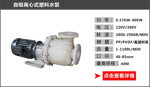 自吸離心式塑料水泵