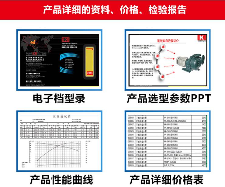 小型臥式耐酸堿自吸泵資料下載