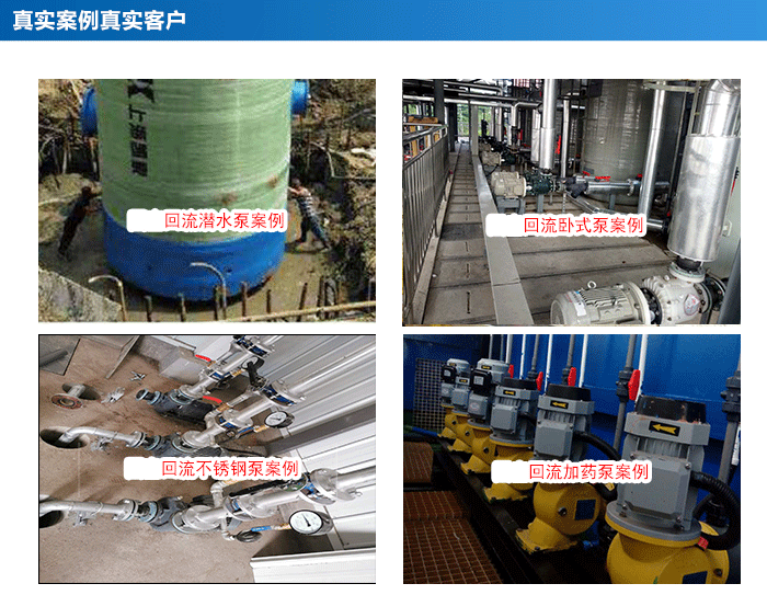 回流泵應(yīng)用在哪些地方？