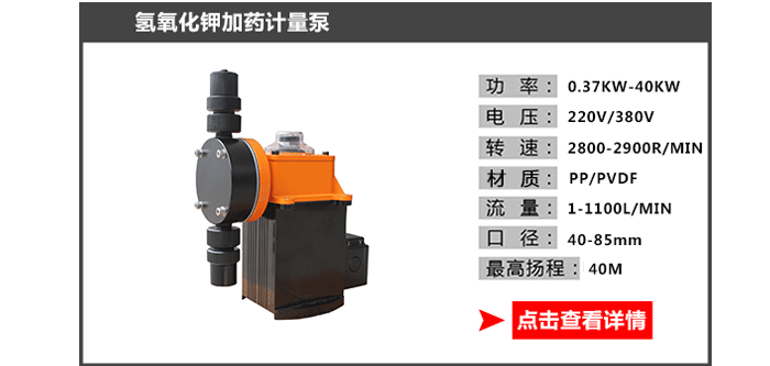 氫氧化鉀泵_11